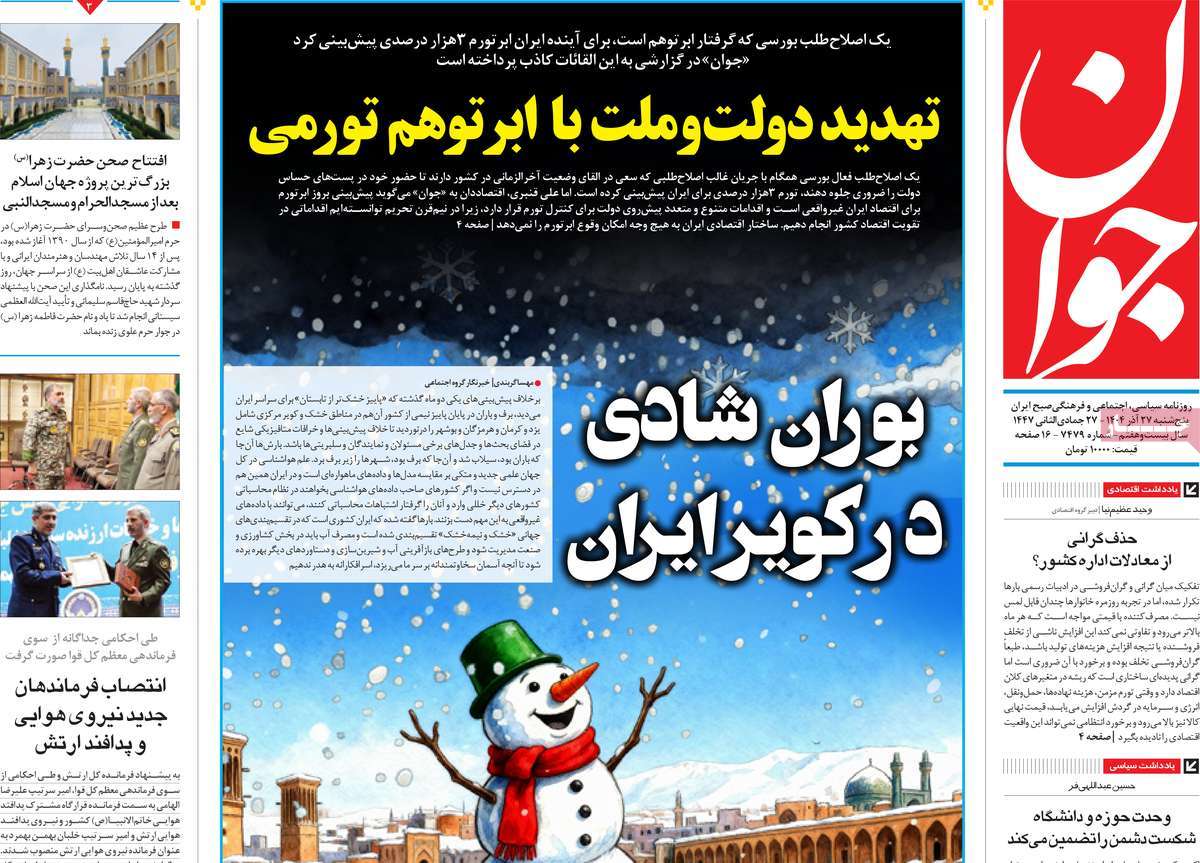 روزنامه جوان