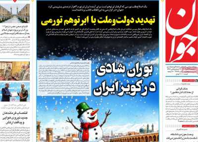 روزنامه جوان