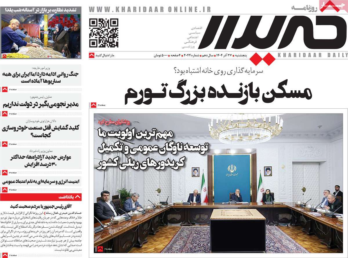 روزنامه خریدار