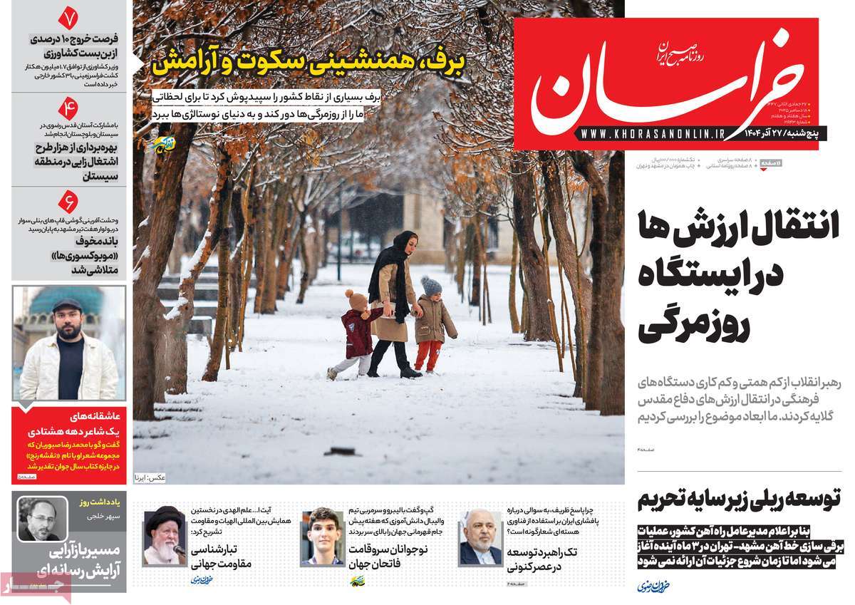 روزنامه خراسان