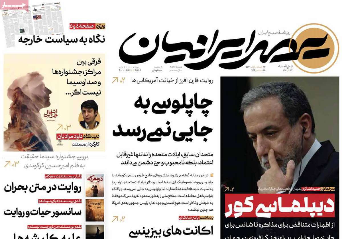 روزنامه عصر ایرانیان