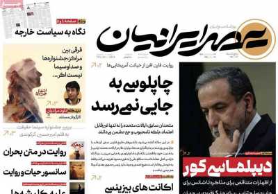 روزنامه عصر ایرانیان