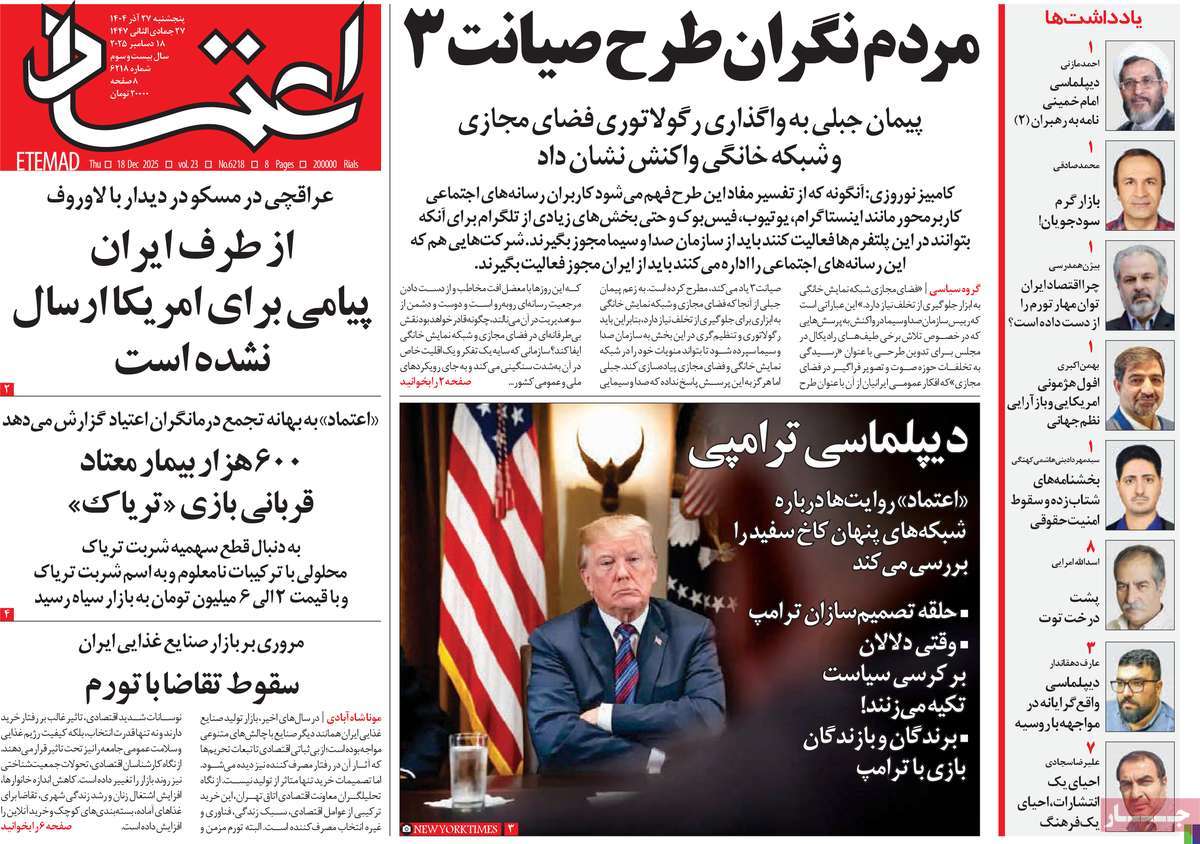 روزنامه اعتماد