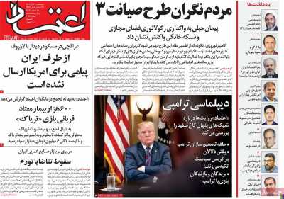 روزنامه اعتماد