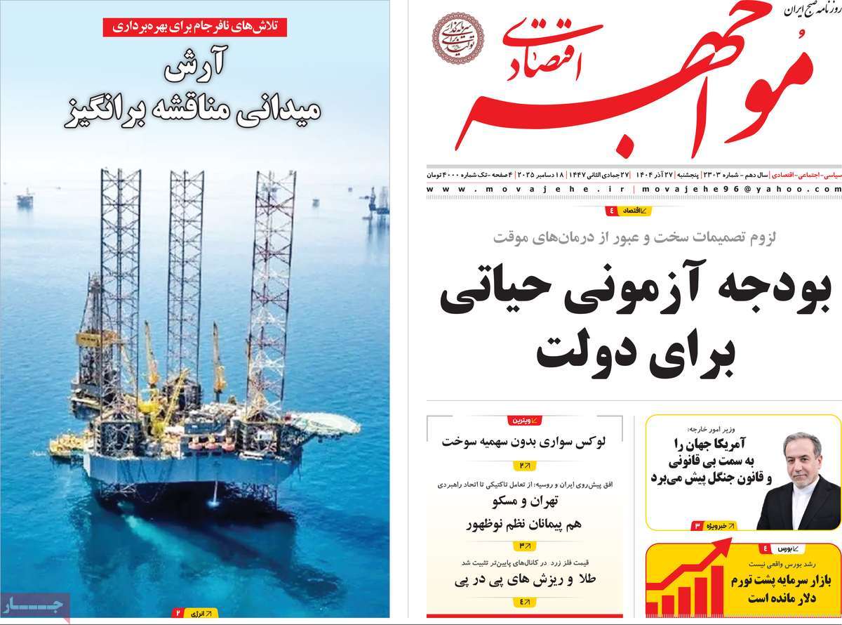 روزنامه مواجهه