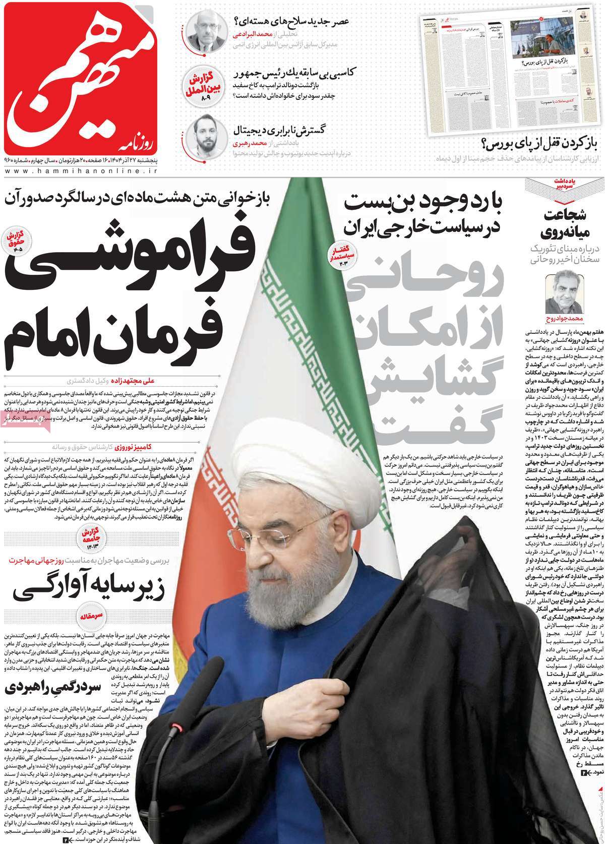 روزنامه هم میهن