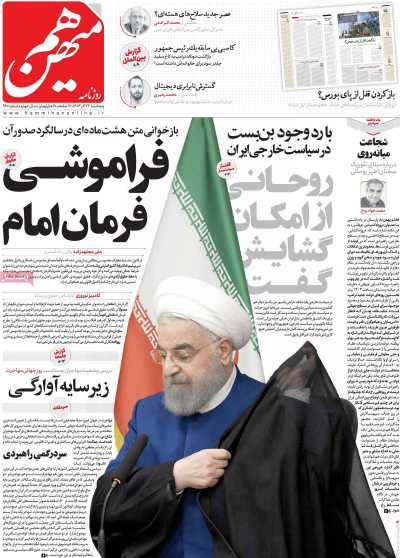 روزنامه هم میهن