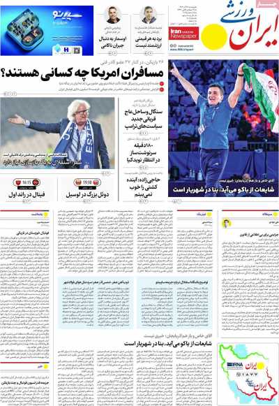 روزنامه ایران ورزشی