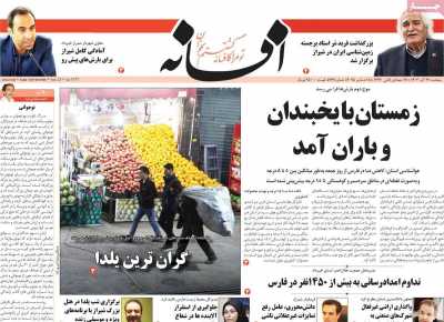 روزنامه افسانه