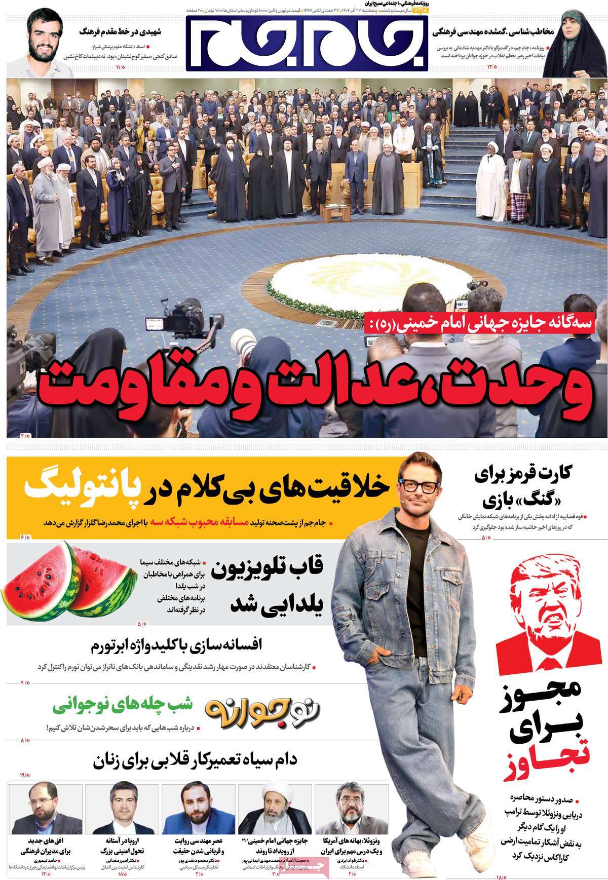 روزنامه جام جم