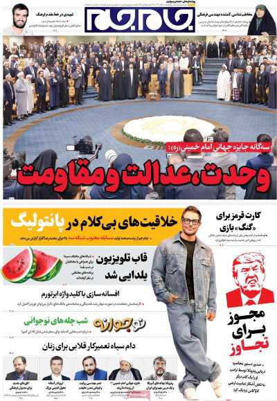 روزنامه جام جم