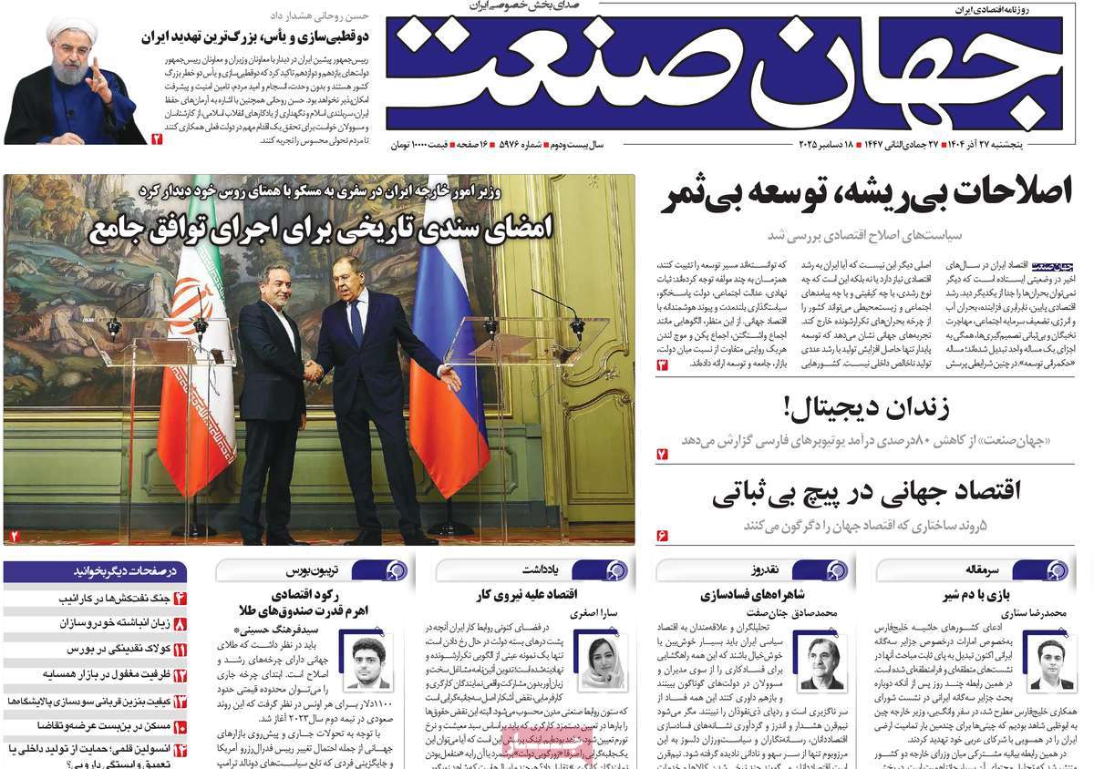 روزنامه جهان صنعت