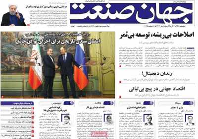 روزنامه جهان صنعت