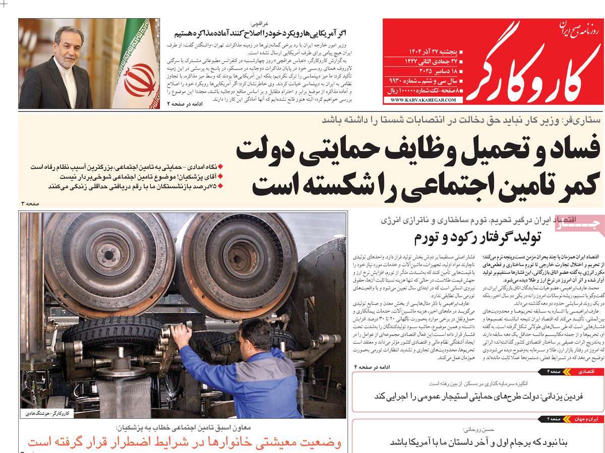 روزنامه کار و کارگر