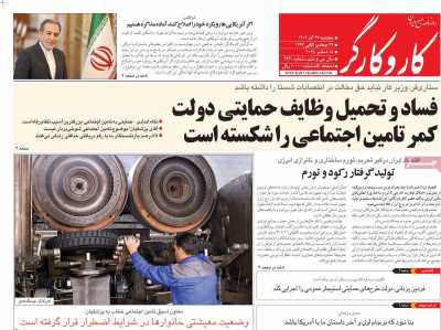 روزنامه کار و کارگر