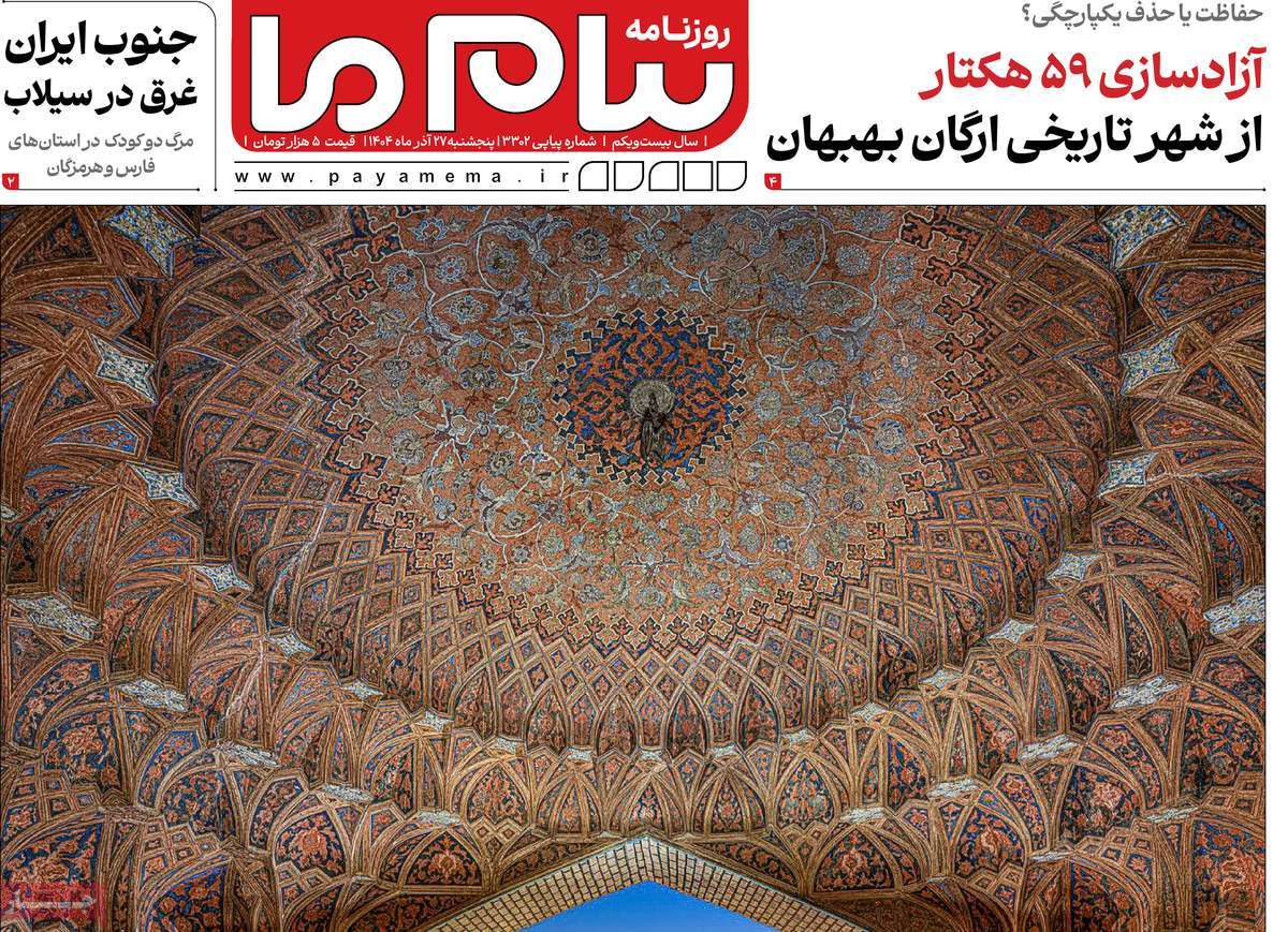 روزنامه پیام ما