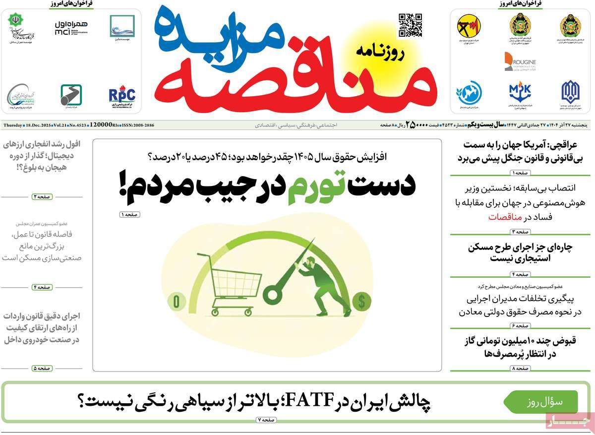 روزنامه مناقصه مزایده