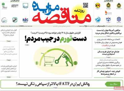 روزنامه مناقصه مزایده