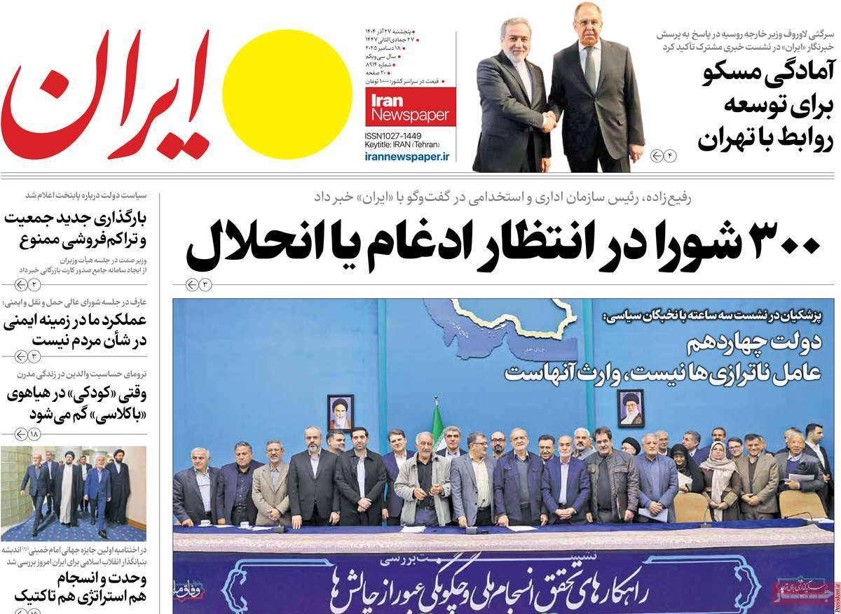 روزنامه ایران