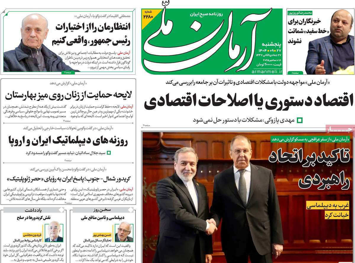 روزنامه آرمان ملی