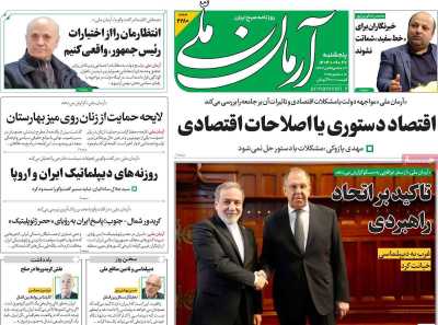 روزنامه آرمان ملی