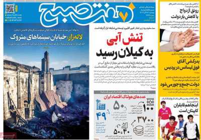 روزنامه هفت صبح