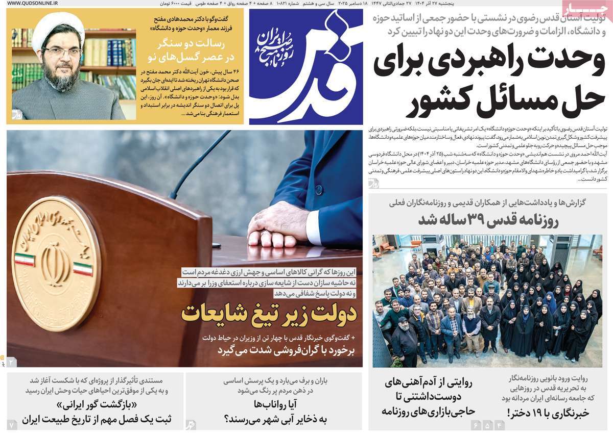 روزنامه قدس