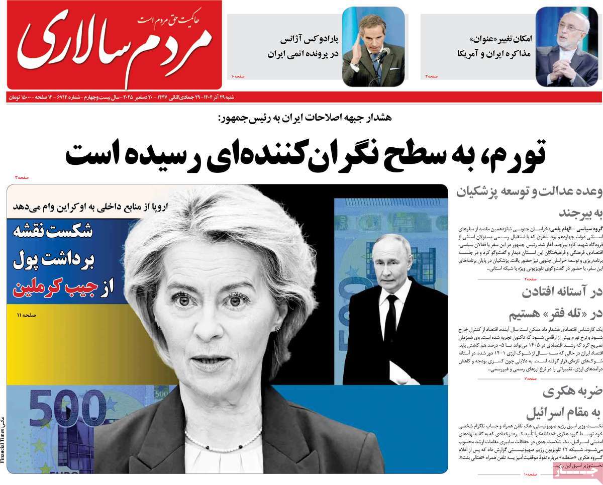 روزنامه مردم سالاری