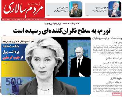 روزنامه مردم سالاری