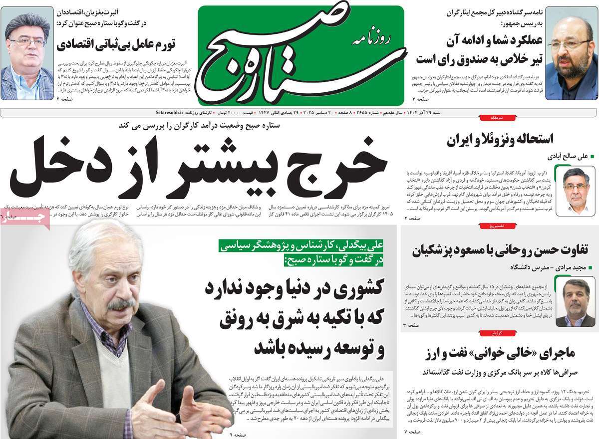 روزنامه ستاره صبح