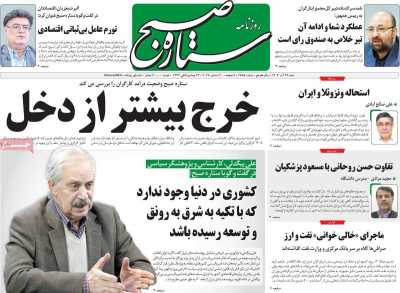 روزنامه ستاره صبح