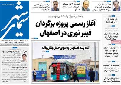 روزنامه سیمای شهر