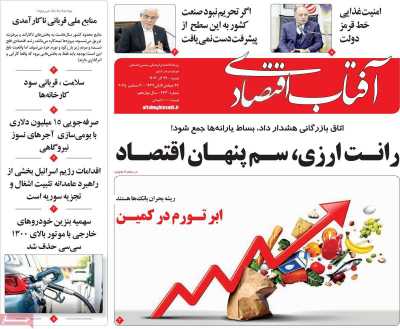 روزنامه آفتاب اقتصادی