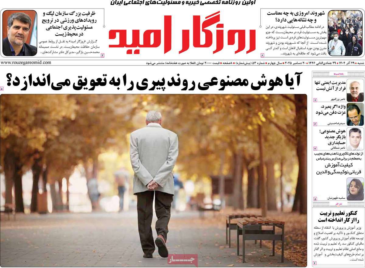 روزنامه روزگار امید