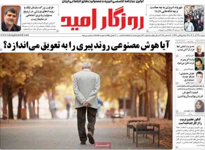 روزنامه روزگار امید