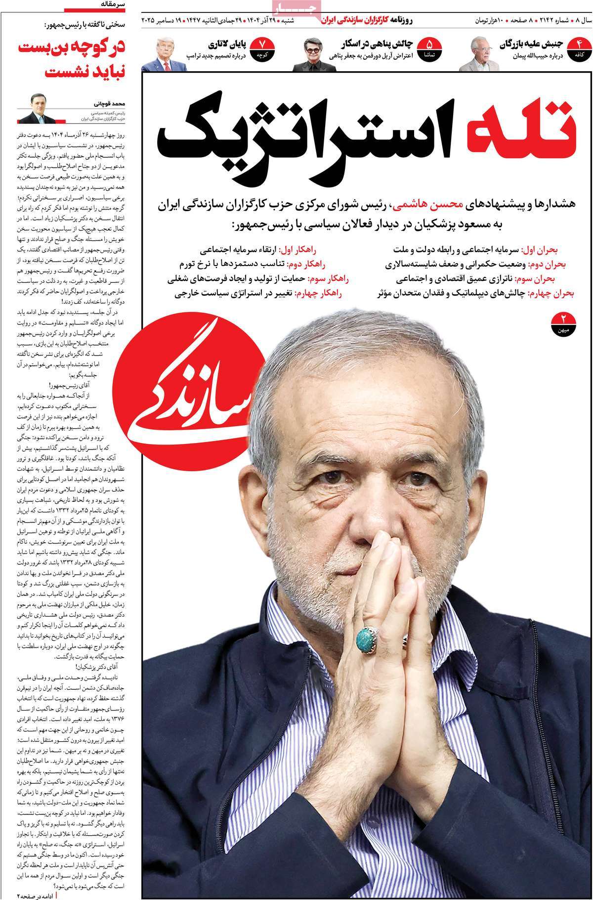 روزنامه سازندگی