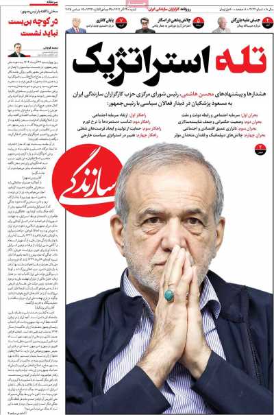 روزنامه سازندگی