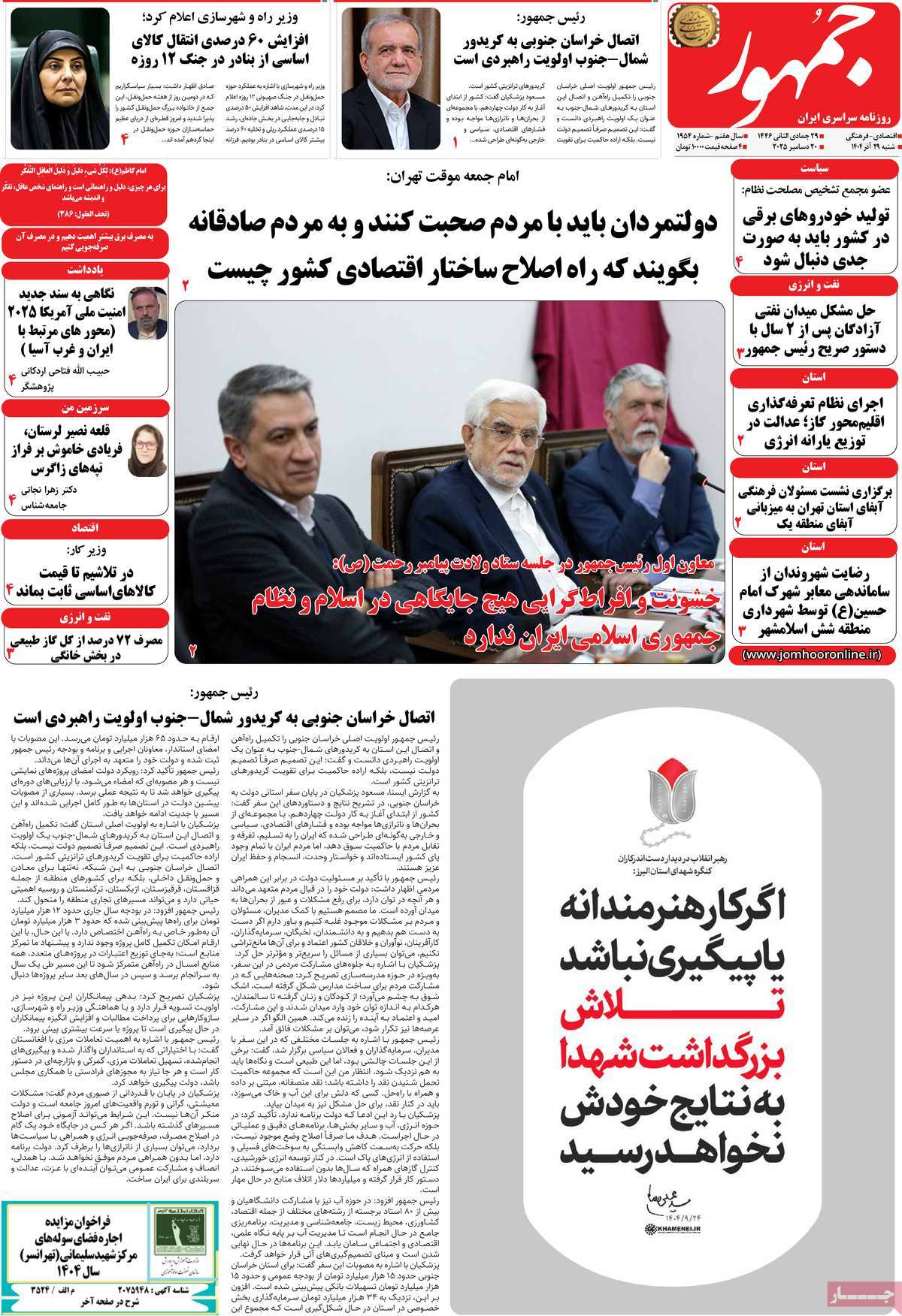 روزنامه جمهور