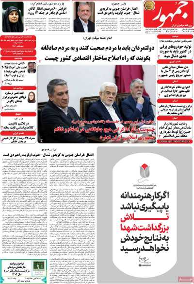 روزنامه جمهور