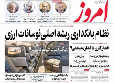 روزنامه امروز