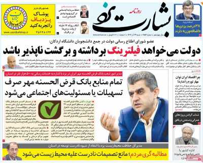 روزنامه بشارت یزد