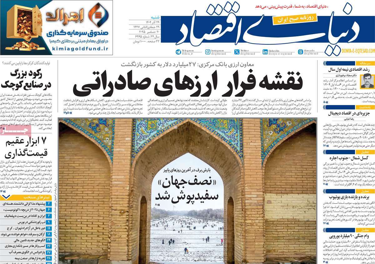 روزنامه دنیای اقتصاد