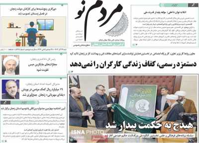 روزنامه مردم نو