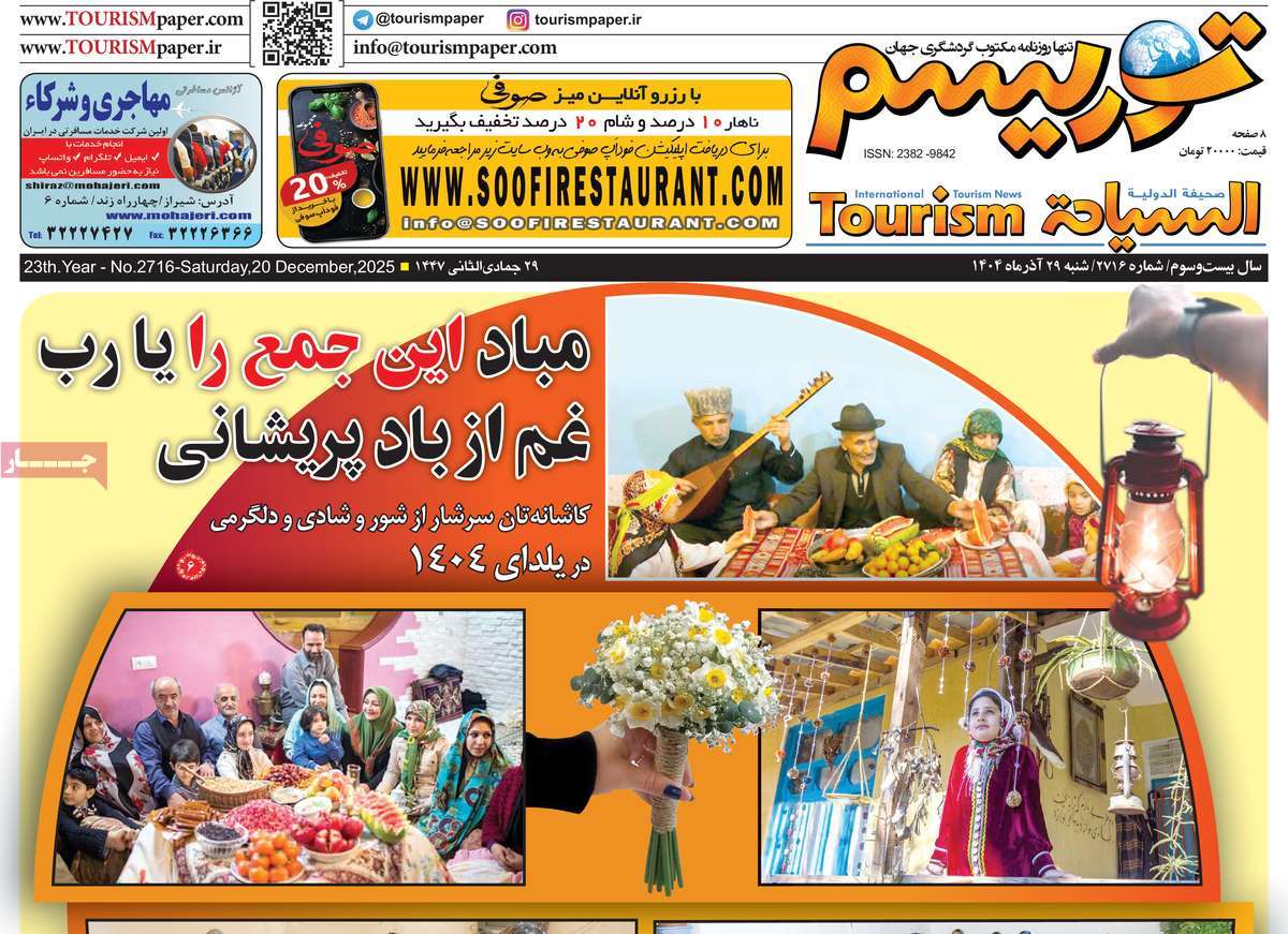 روزنامه توریسم