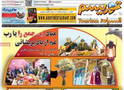 روزنامه توریسم