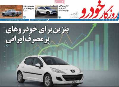 مجله روزگار خودرو