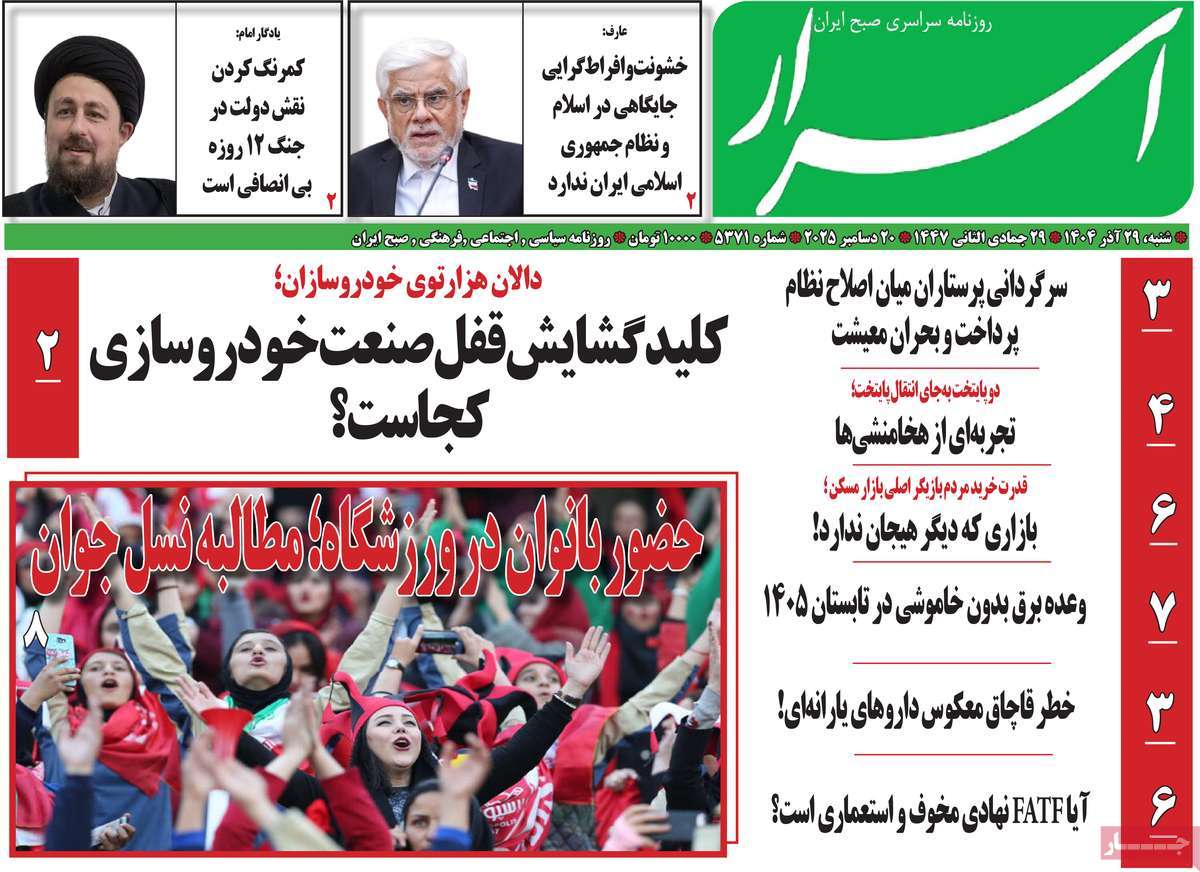 روزنامه اسرار