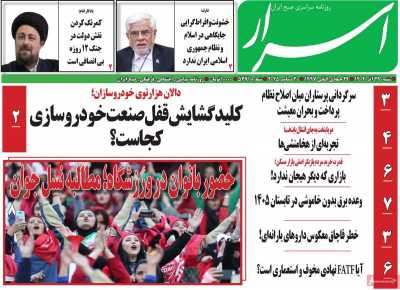 روزنامه اسرار