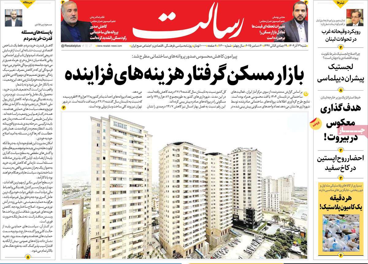 روزنامه رسالت