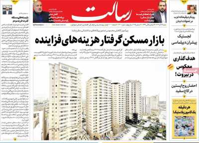 روزنامه رسالت